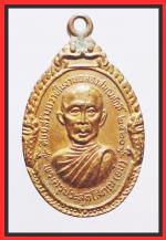 เหรียญพ่อท่านอั้นวัดในวัง(2195)